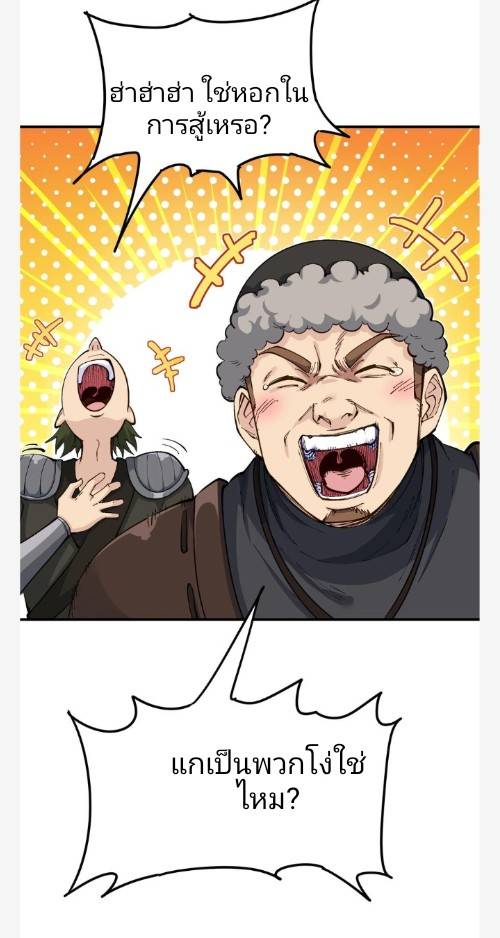 ข้าคือเต๋าสวรรค์ ตอนที่ 9 หน้า 80