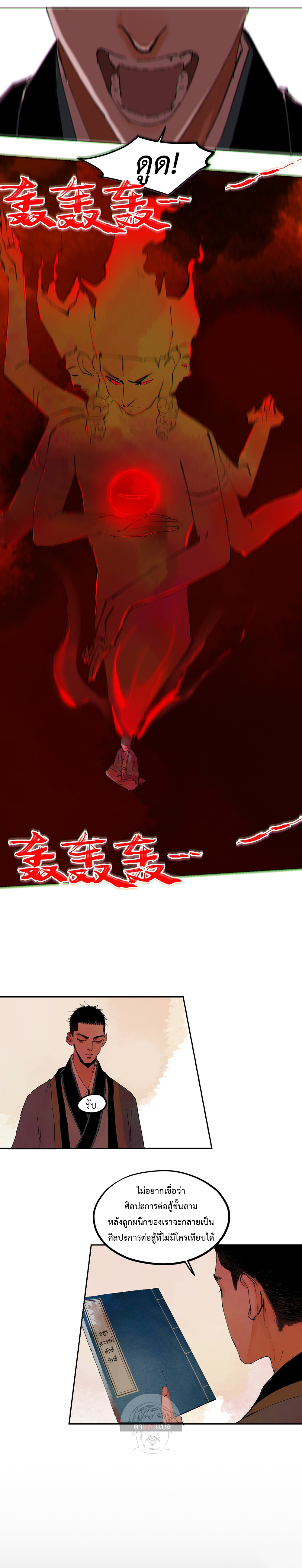 ปราชญ์ผู้ยิ่งใหญ่แห่งราชันย์กระดูกขาว ตอนที่ 79 หน้า 4