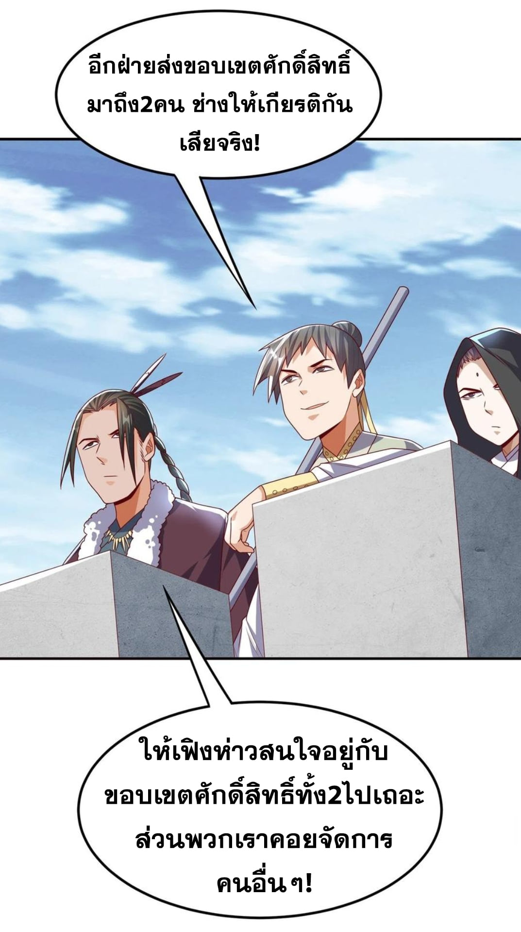 Wu ni ตอนที่ 184 หน้า 26