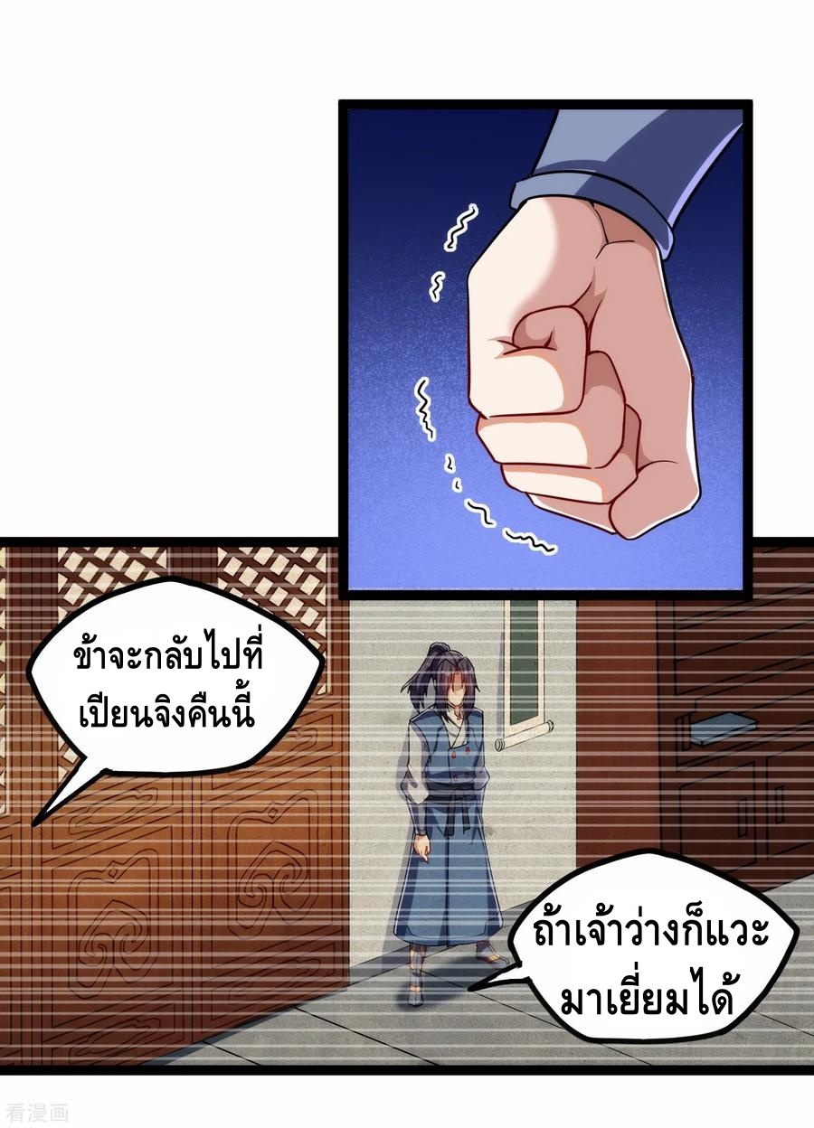เหยียบย่ำแม่น้ำอมตะ ตอนที่ 103 หน้า 14