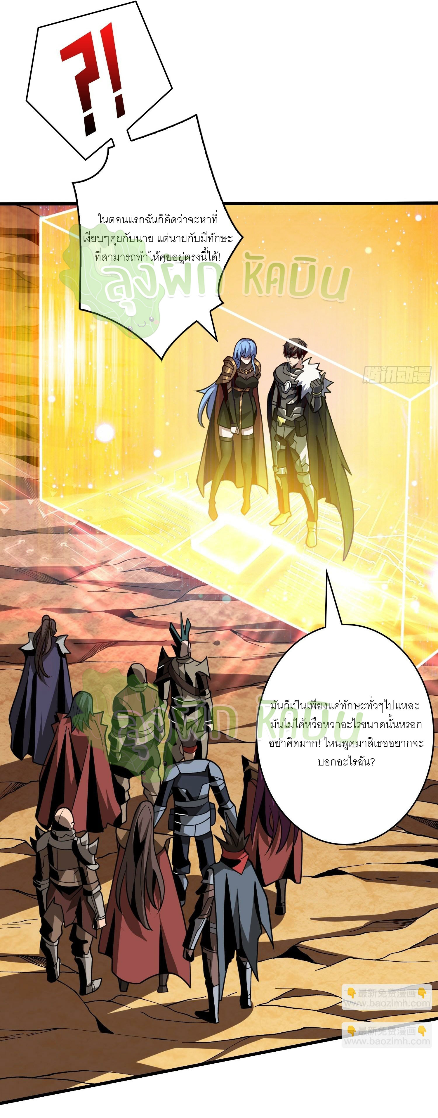 (ชนจีน) IT STARTS WITH A KINGPIN ACCOUNT - จุติจอมราชัน ตอนที่ 355 หน้า 4