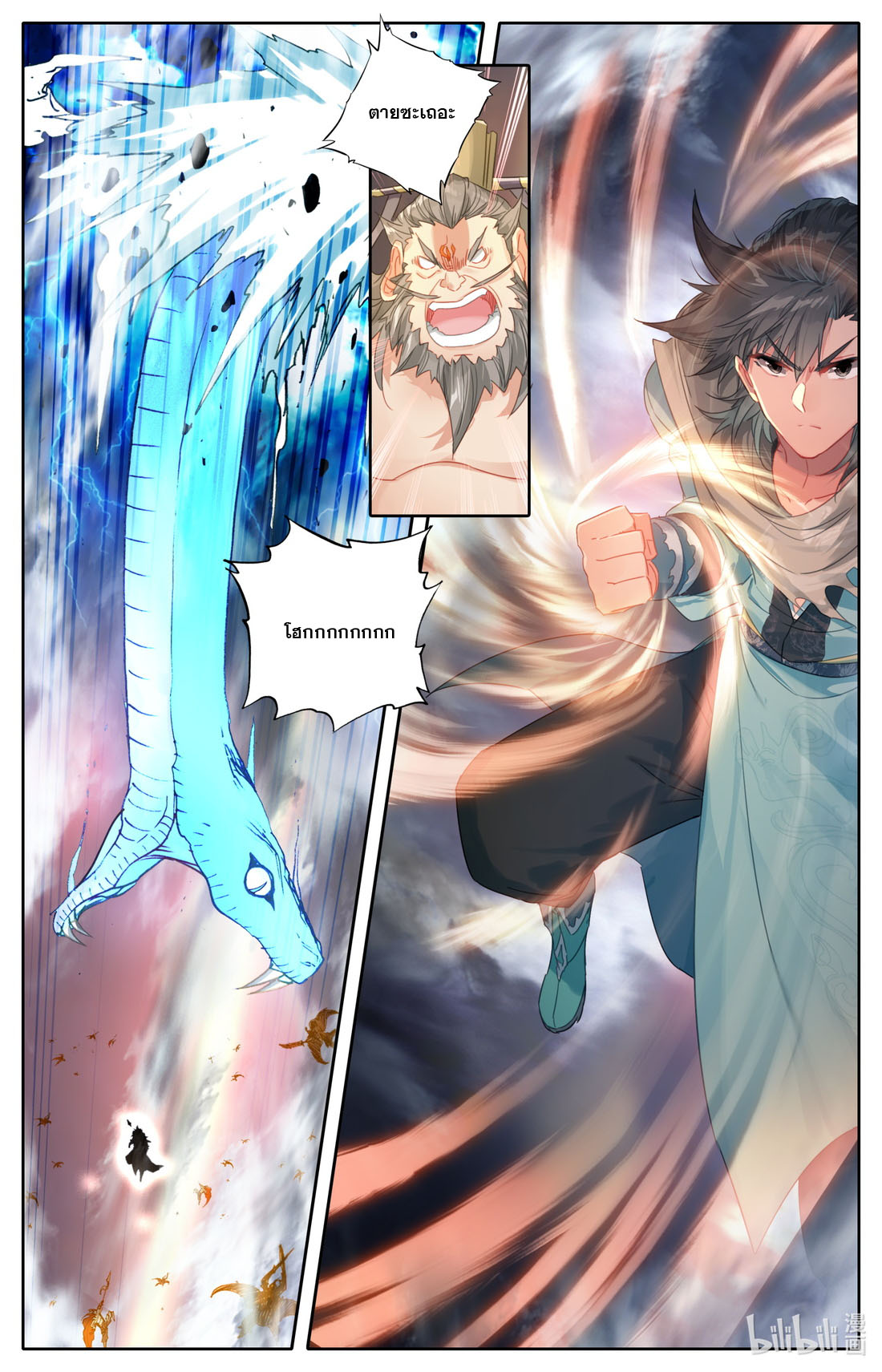 คัมภีร์วิถีเซียน (จบ) ตอนที่ 69 หน้า 9