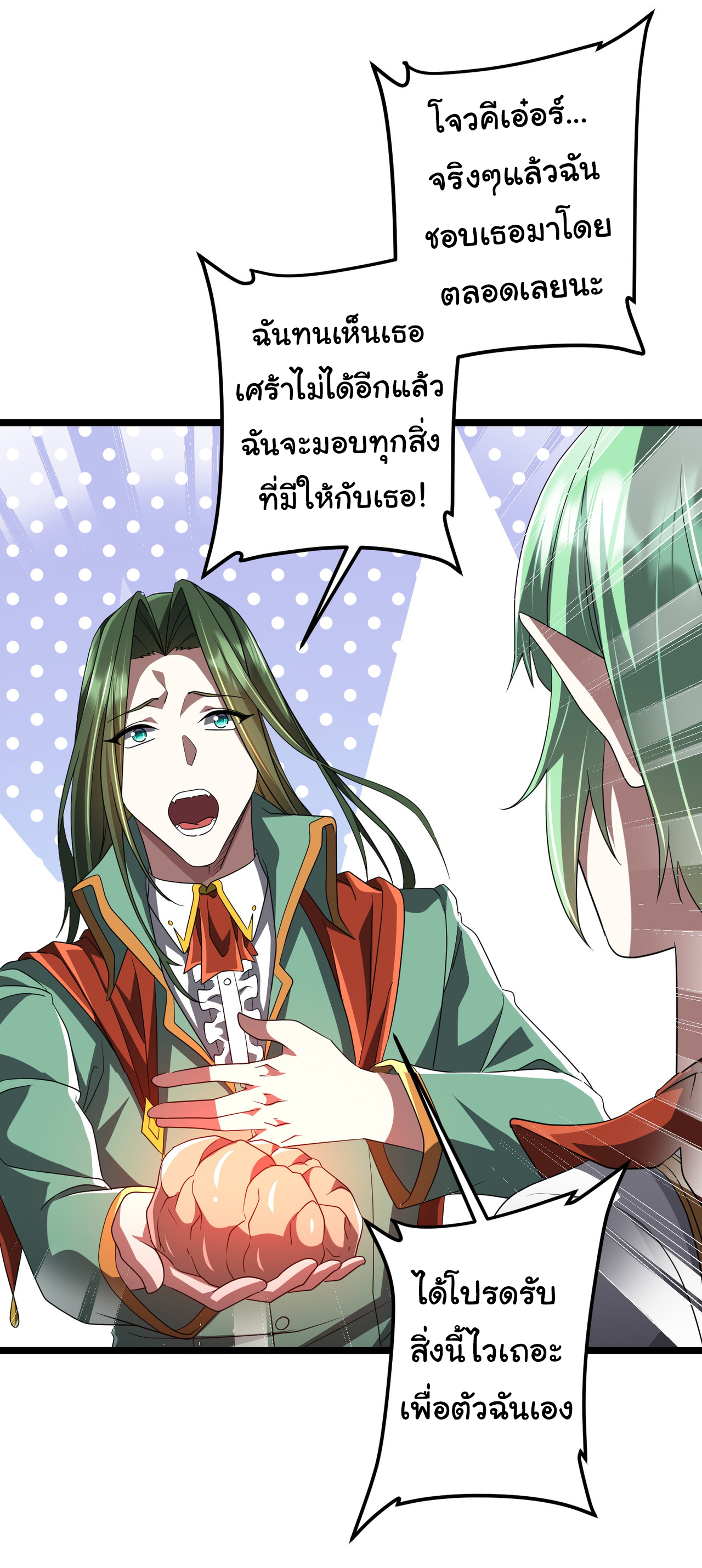 Start with trillions of coins ตอนที่ 145 หน้า 35