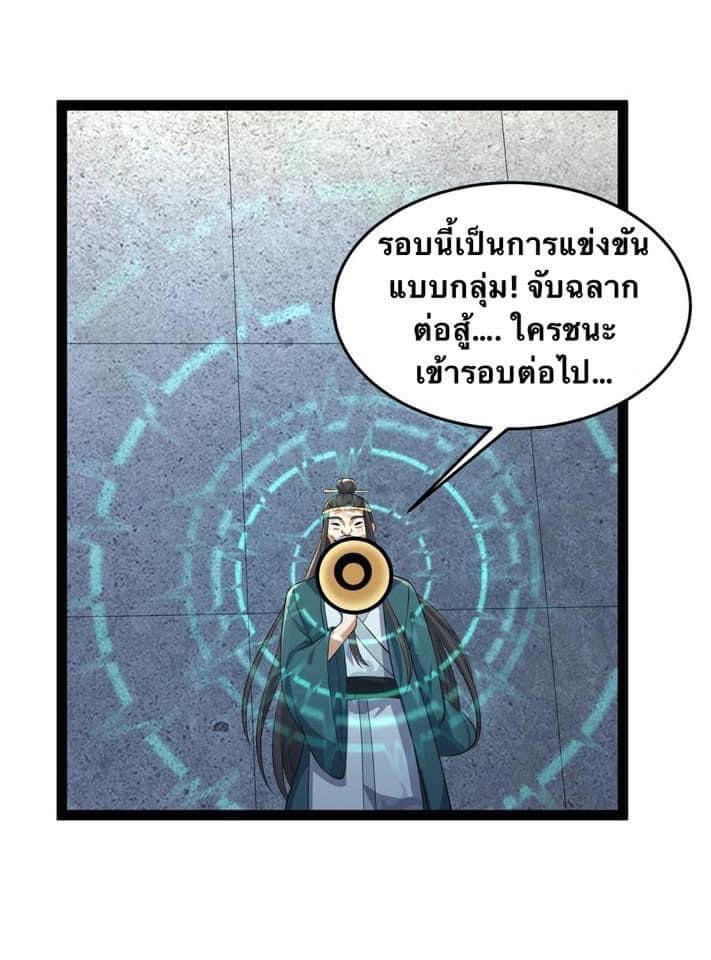 เทพวายร้ายกลับชาติมาเกิดใหม่ ตอนที่ 36 หน้า 32