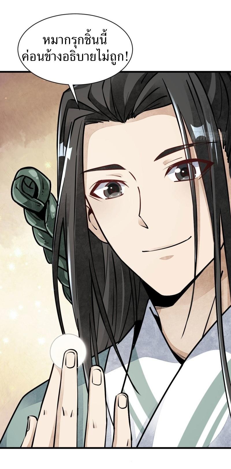 Lan Ke Qi Yuan ตอนที่ 91 หน้า 36