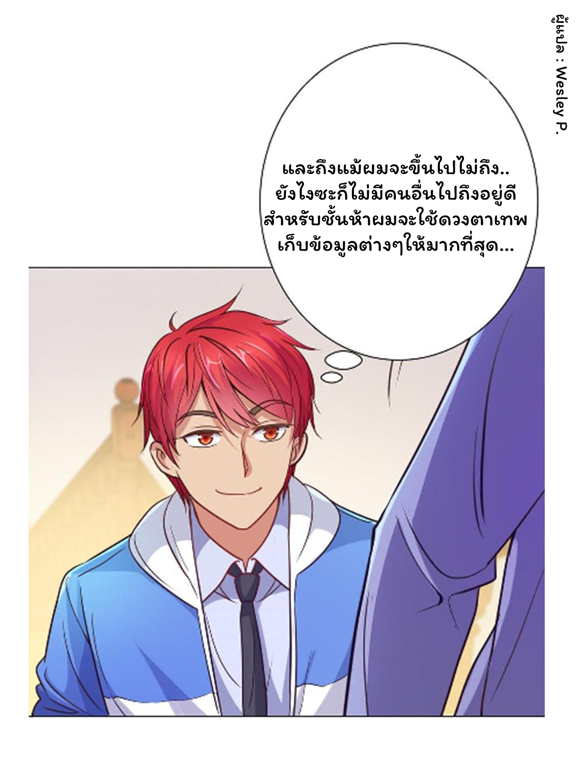 ระบบพระเจ้า ตอนที่ 158 หน้า 16