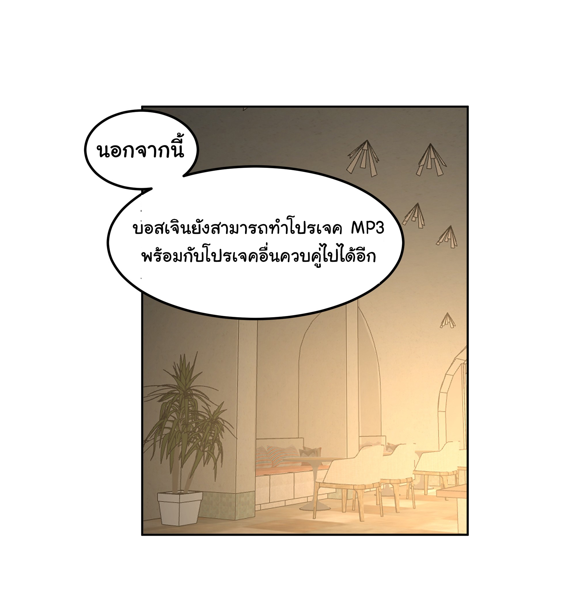 ผมไม่ได้อยากกลับมาเกิดใหม่เลยจริงๆ ตอนที่ 78 หน้า 17