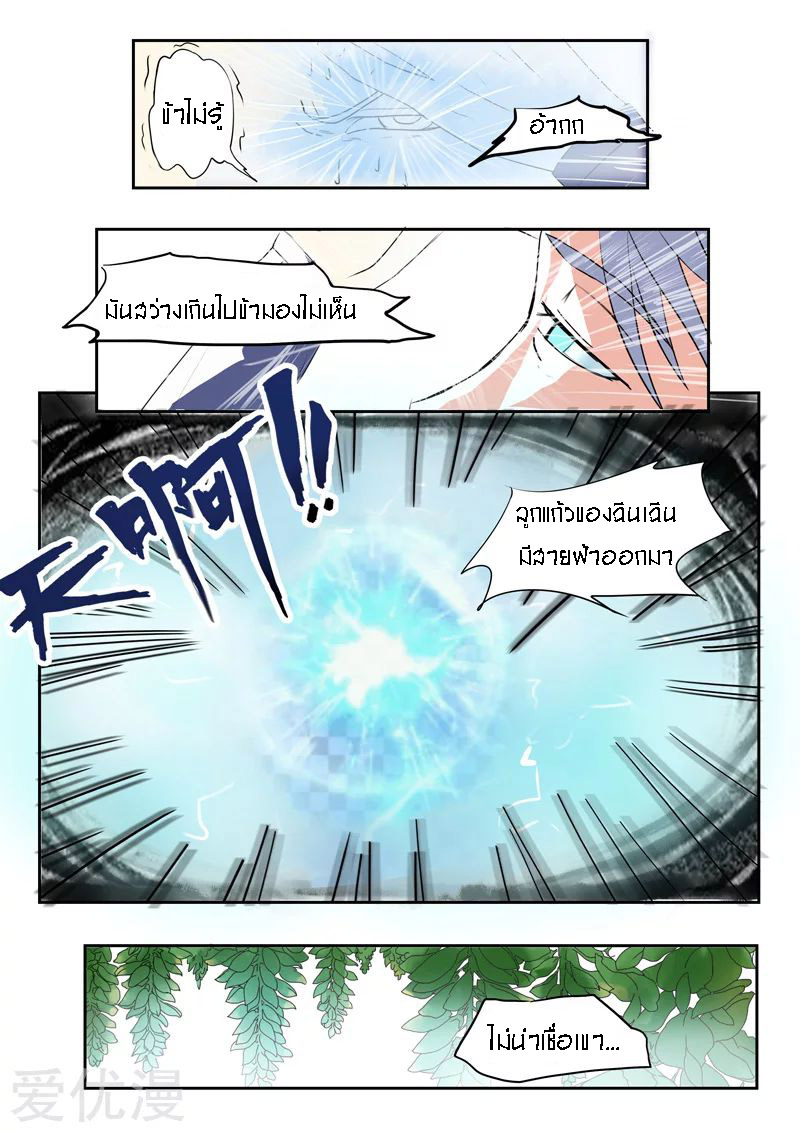 Martial Master  ปรมาจารย์การต่อสู้ ตอนที่ 84 หน้า 5