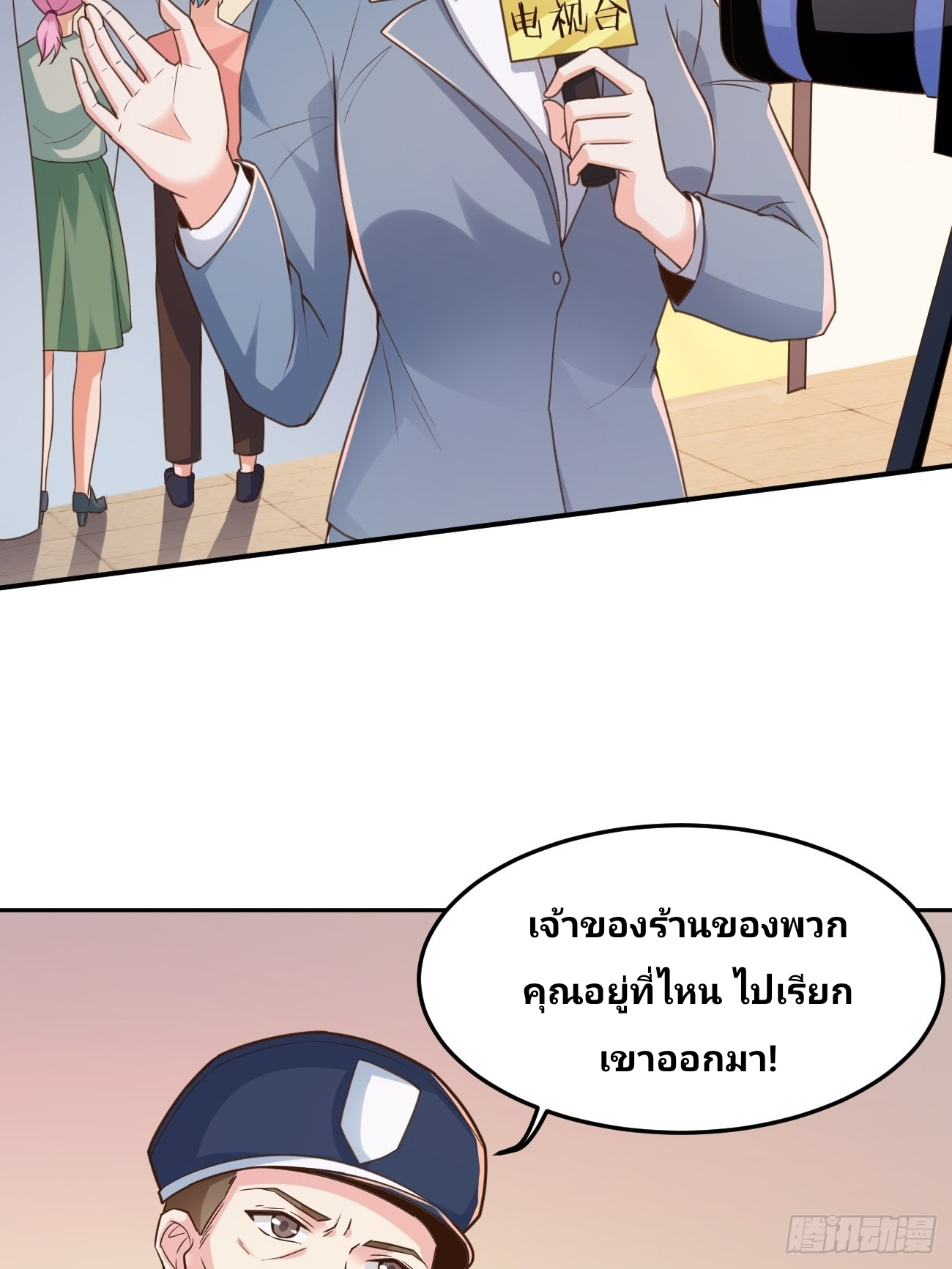 ฉันสุ่มตัวตนใหม่ทุกสัปดาห์ ตอนที่ 50 หน้า 3