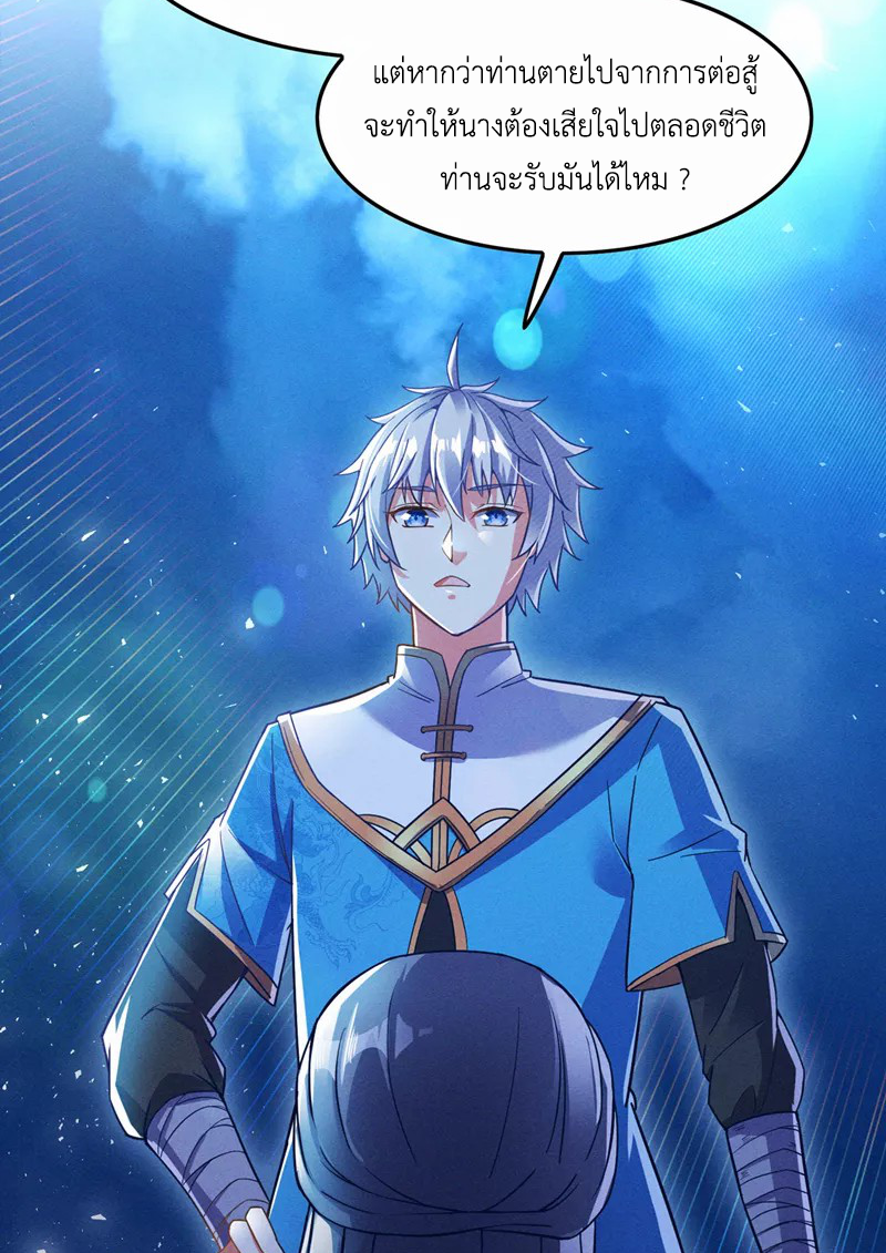 (จบ) Cultivate Immortality in The World of Superpowers (ปรมาจารย์ผู้ฝึกตนในโลกฮีโร่) ตอนที่ 55 หน้า 31