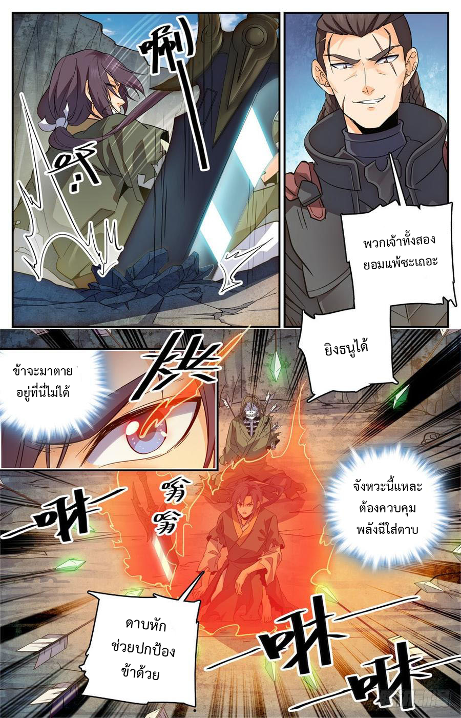 คนไร้ค่าสู่เส้นทางเทพยุทธ ตอนที่ 22 หน้า 6