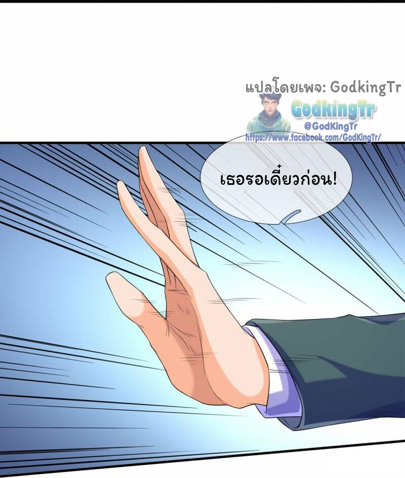 ราชาเทพนิรันดร์ (Eternal god king) ตอนที่ 264 หน้า 21
