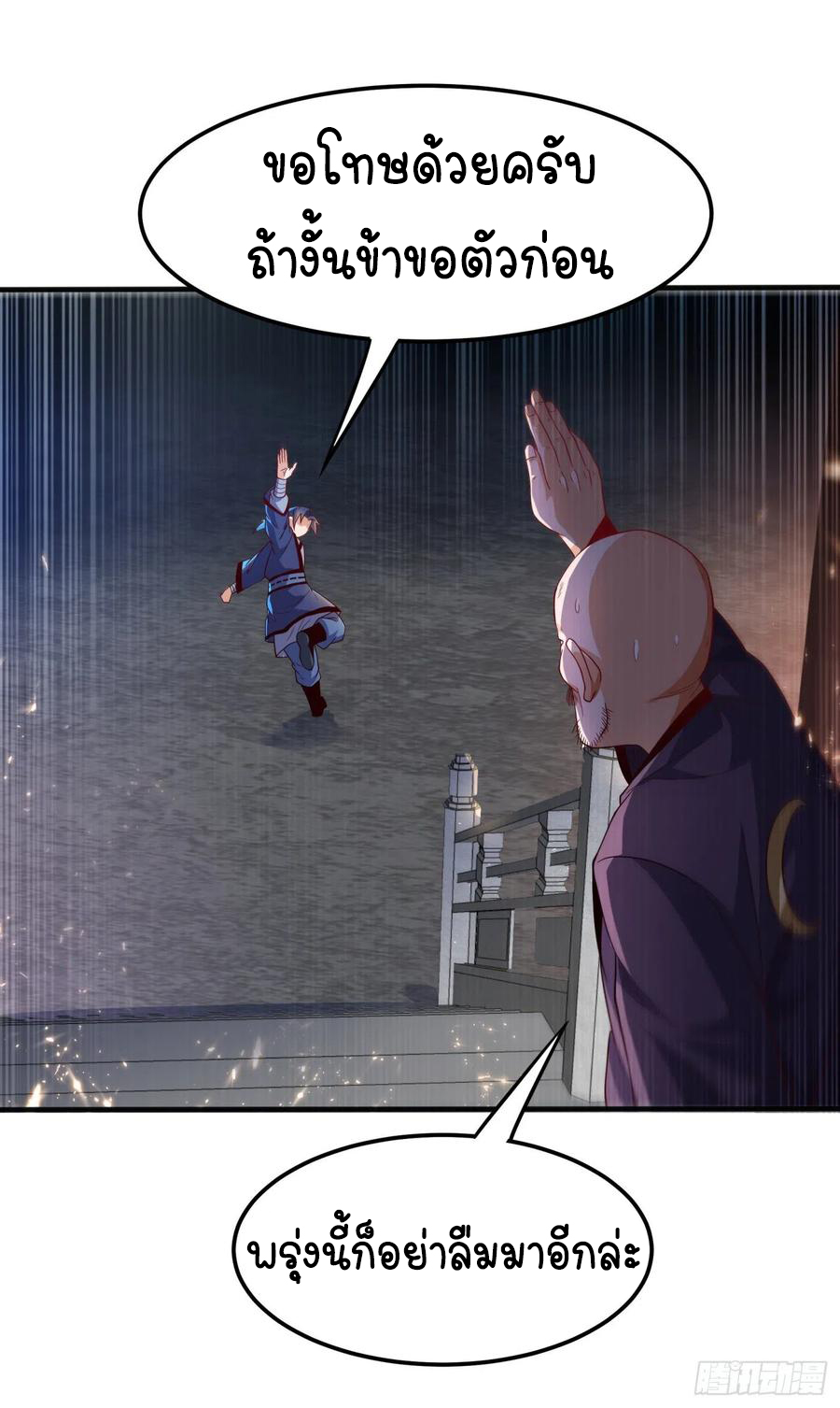 Wu ni ตอนที่ 88 หน้า 37
