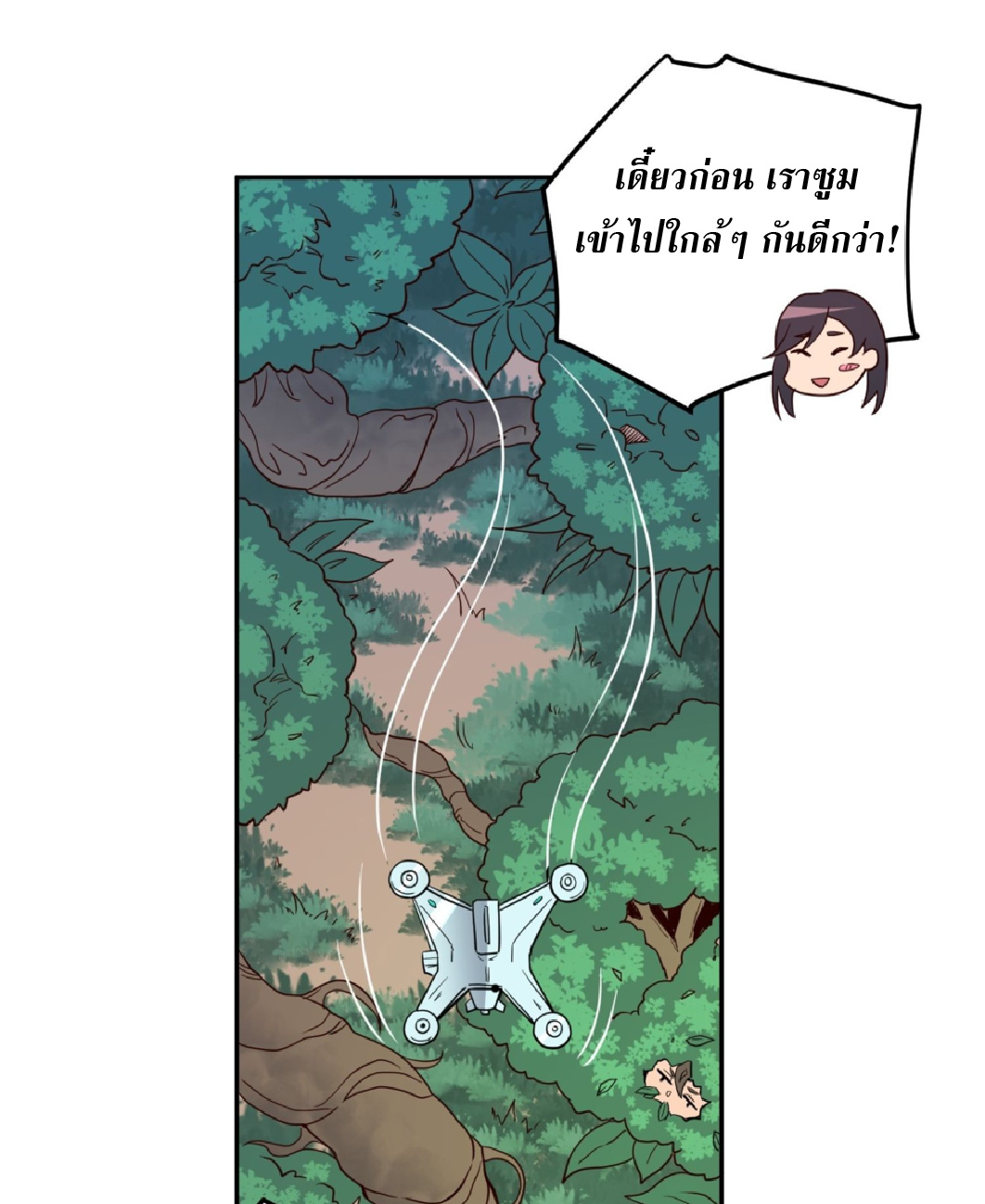 The People On Earth Are Too Ferocious ตอนที่ 192 หน้า 31