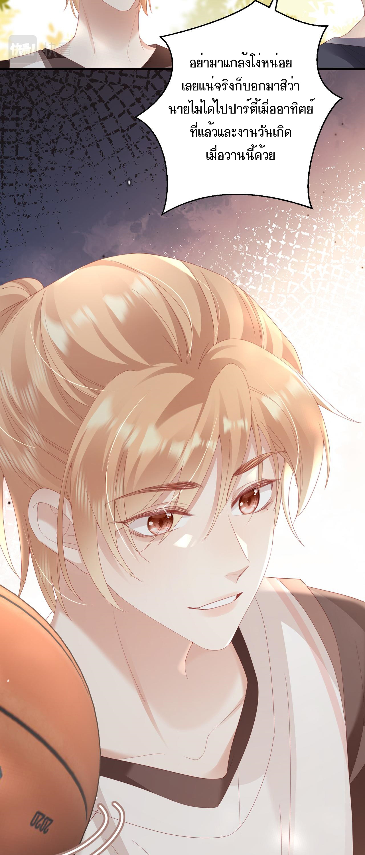 ซ่อนแอบ (BL) ตอนที่ 14 หน้า 7