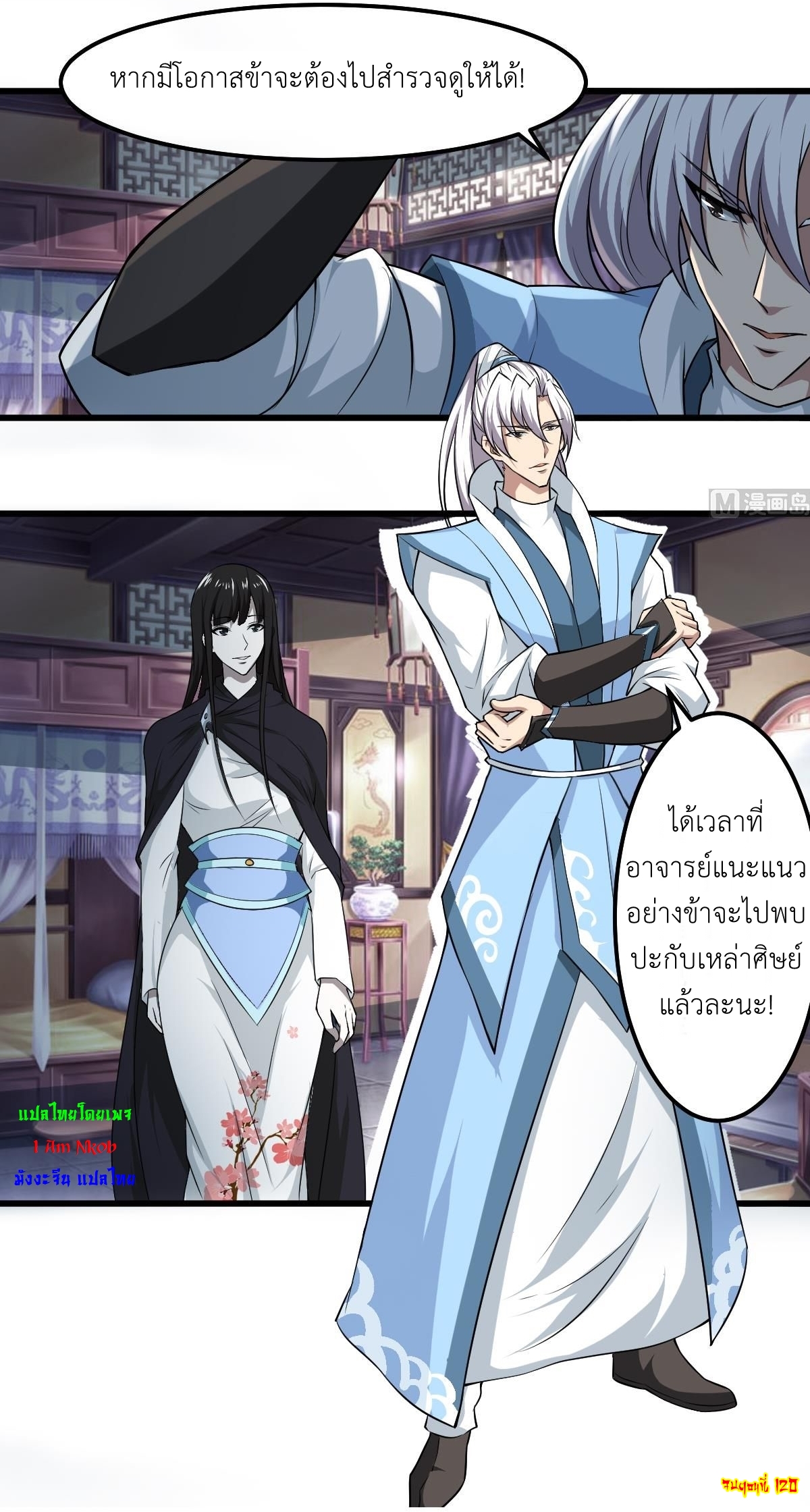 มหาจอมปราชญ์ ปราณเทวะ ตอนที่ 120 หน้า 12