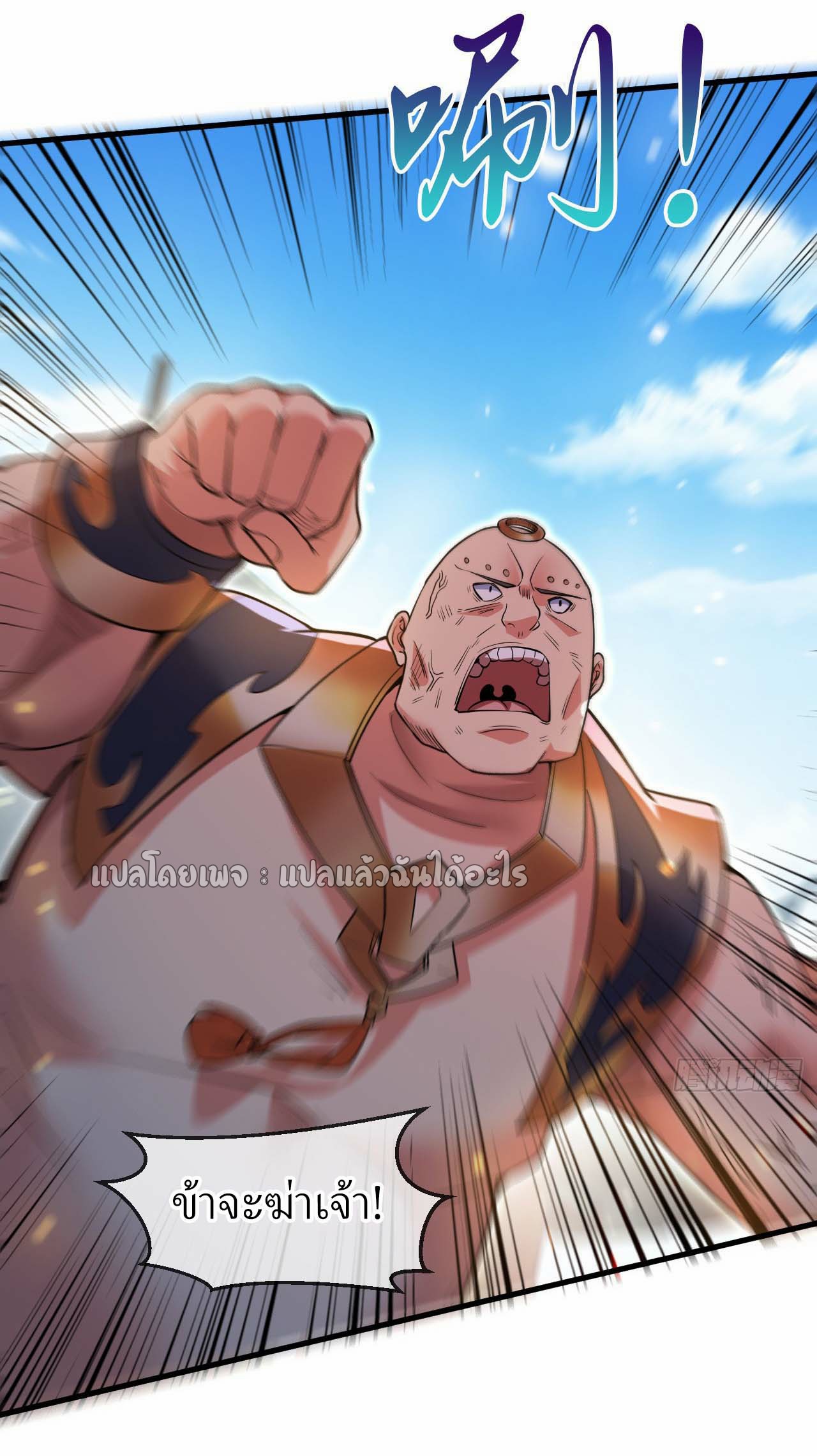 (ชนจีน)จุติเทพจักรพรรดิเกิดมาทั้งทีมีคะแนนเป็นล้าน ตอนที่ 59 หน้า 23