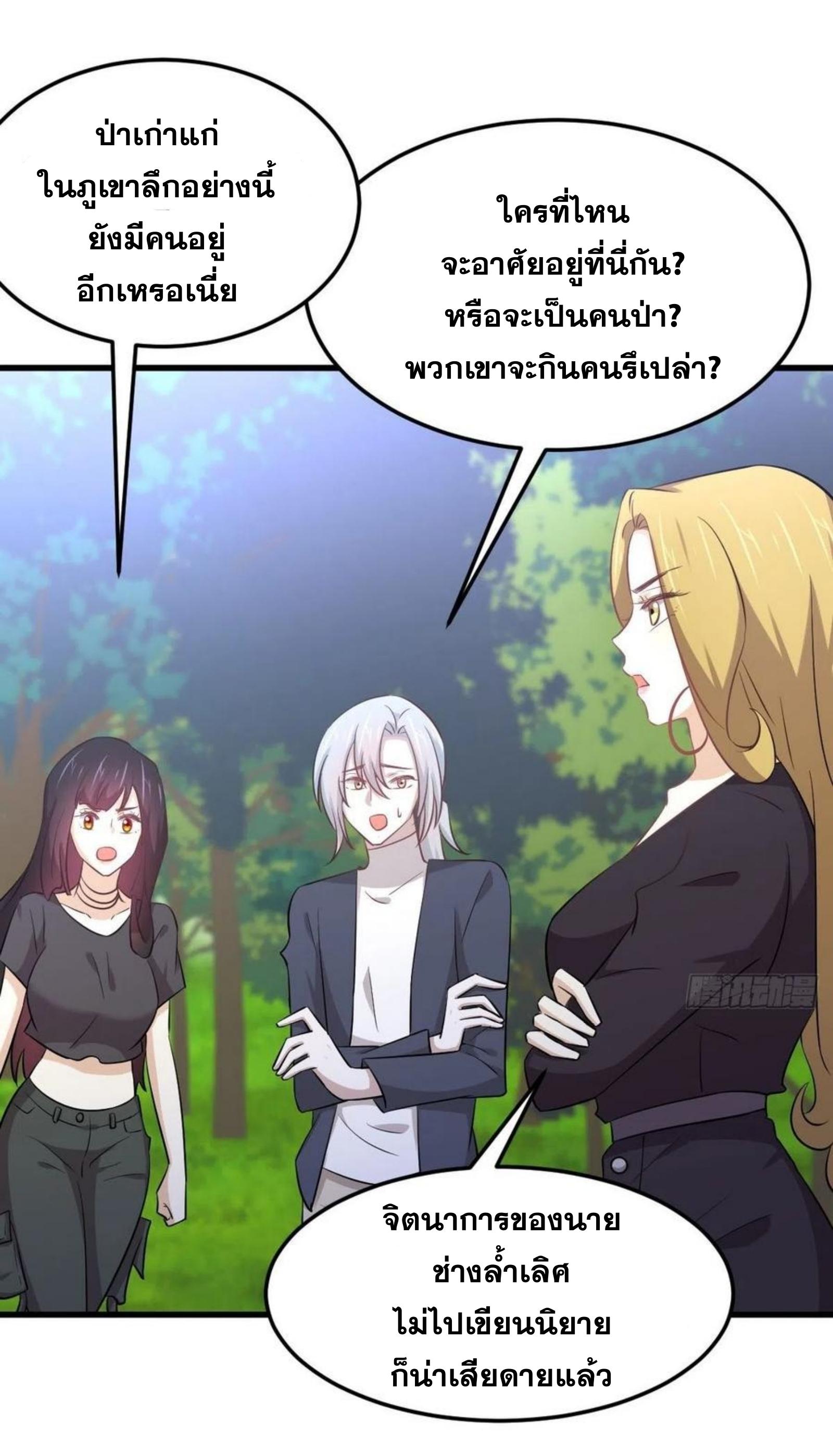 Immortal Swordsman in The Reverse World ข้าเซียนกระบี่ไม่เกาะสตรี ตอนที่ 203 หน้า 33