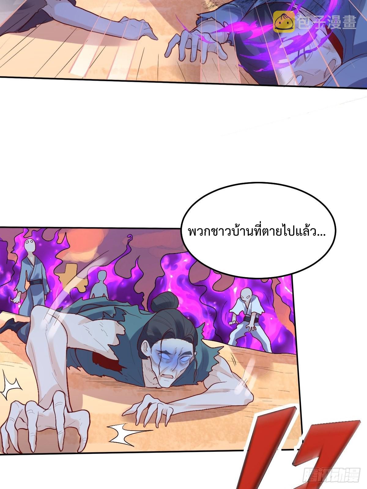 กลายเป็นว่าข้าคือจอมยุทธ์ผู้ยิ่งใหญ่ ตอนที่ 132 หน้า 44