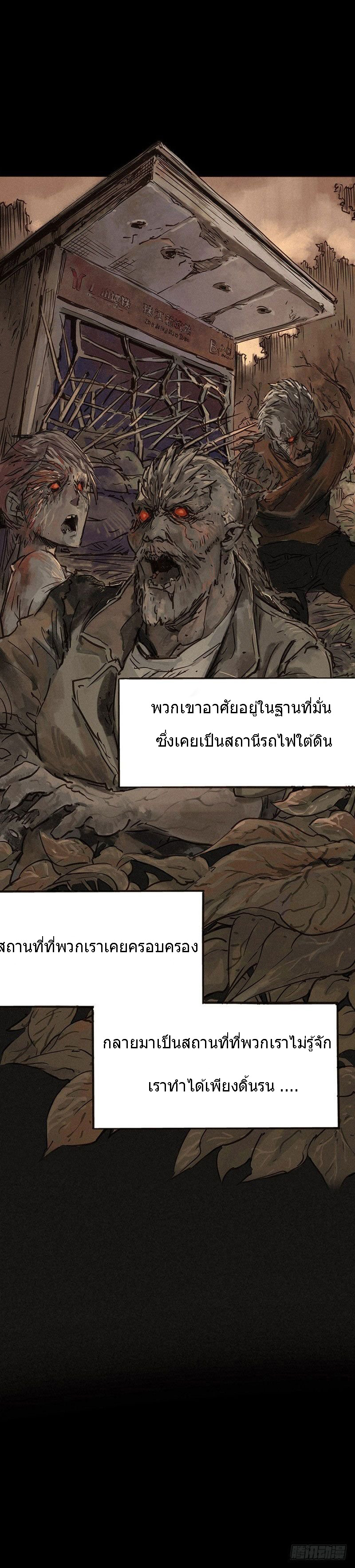 ฝ่าวิกฤตสยอง ไวรัสกลายพันธุ์ ตอนที่ 1 หน้า 3