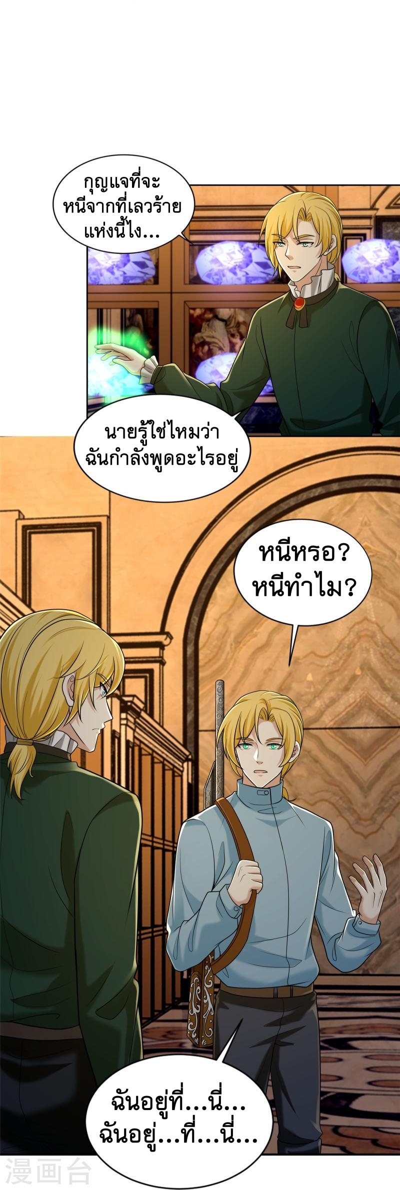 บุรุษไปรษณีย์ไม่จำกัด ตอนที่ 267 หน้า 10