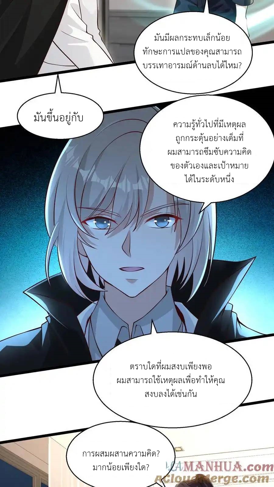 I Accidentally Became Invincible While Studying With My Sister ตอนที่ 135 หน้า 11