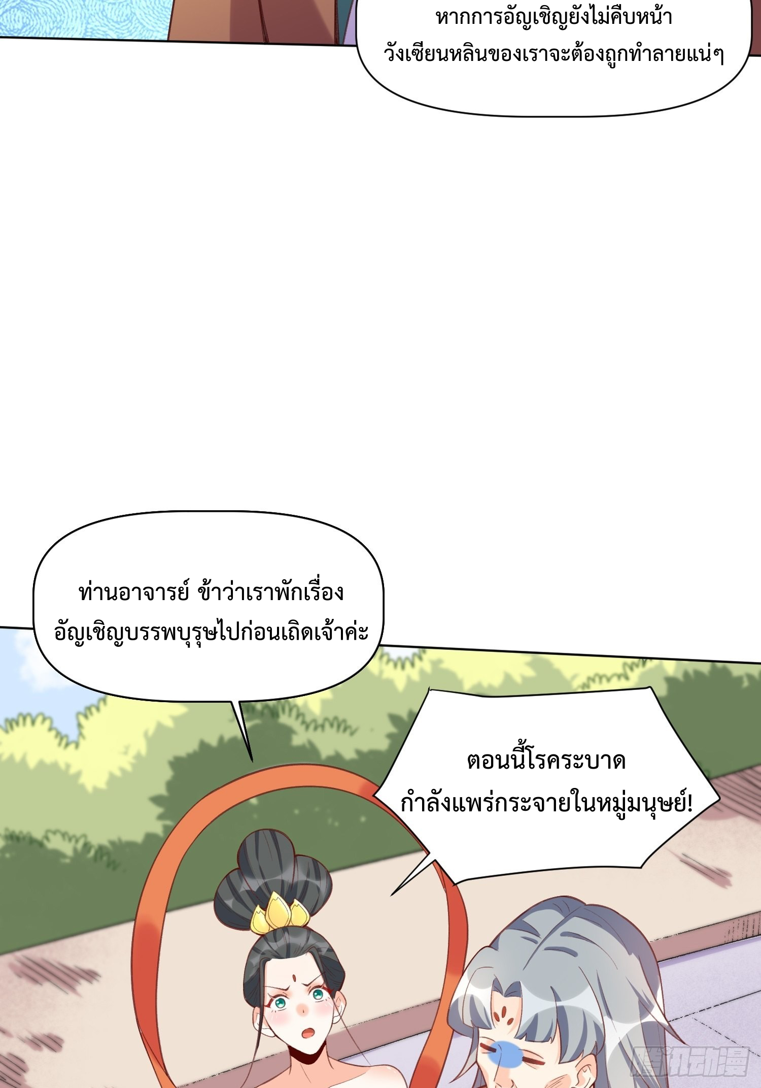 กลายเป็นว่าข้าคือจอมยุทธ์ผู้ยิ่งใหญ่ ตอนที่ 137 หน้า 45