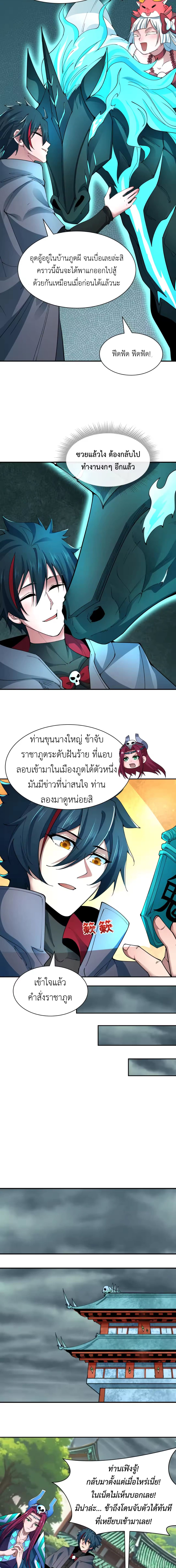 Era of the Haunted - ยุคสมัยแห่งภูตผี ตอนที่ 390 หน้า 9