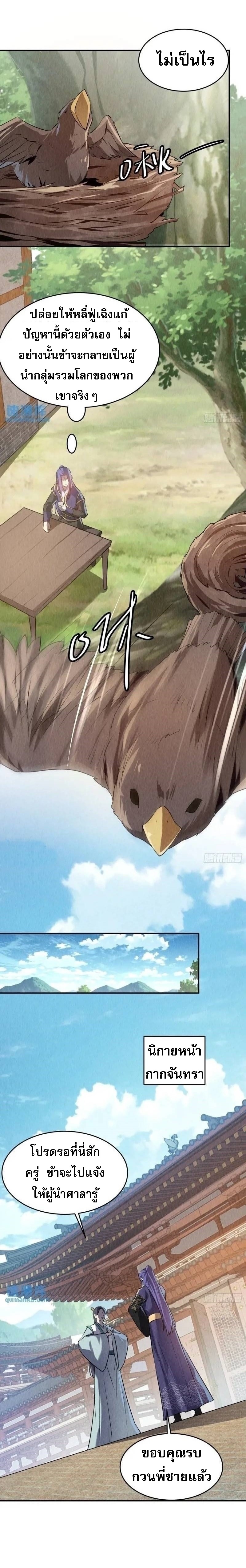 ข้าจะกำหนดชะตาตัวเอง ทันจีน ตอนที่ 206 หน้า 11