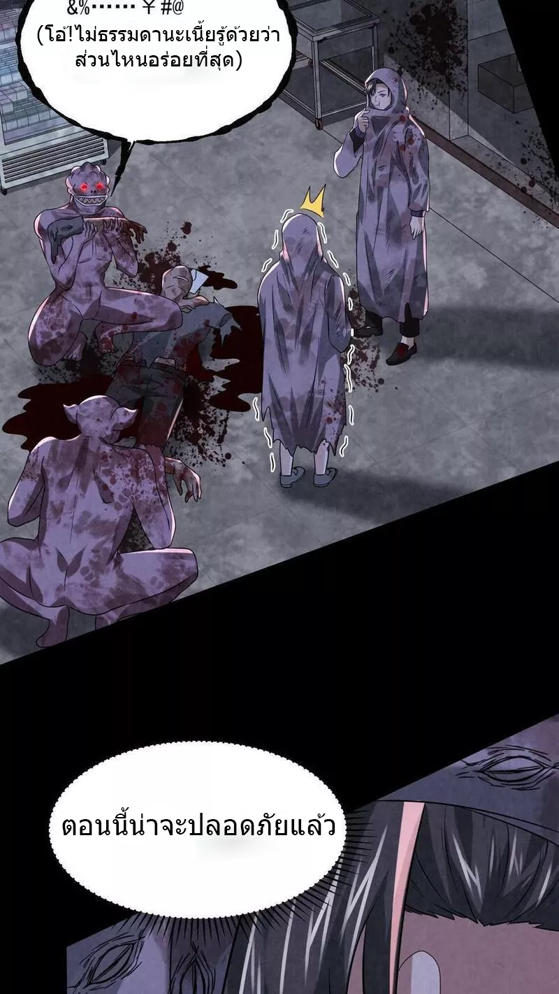 Overly Ferocious of Being Cautious ตอนที่ 47 หน้า 8