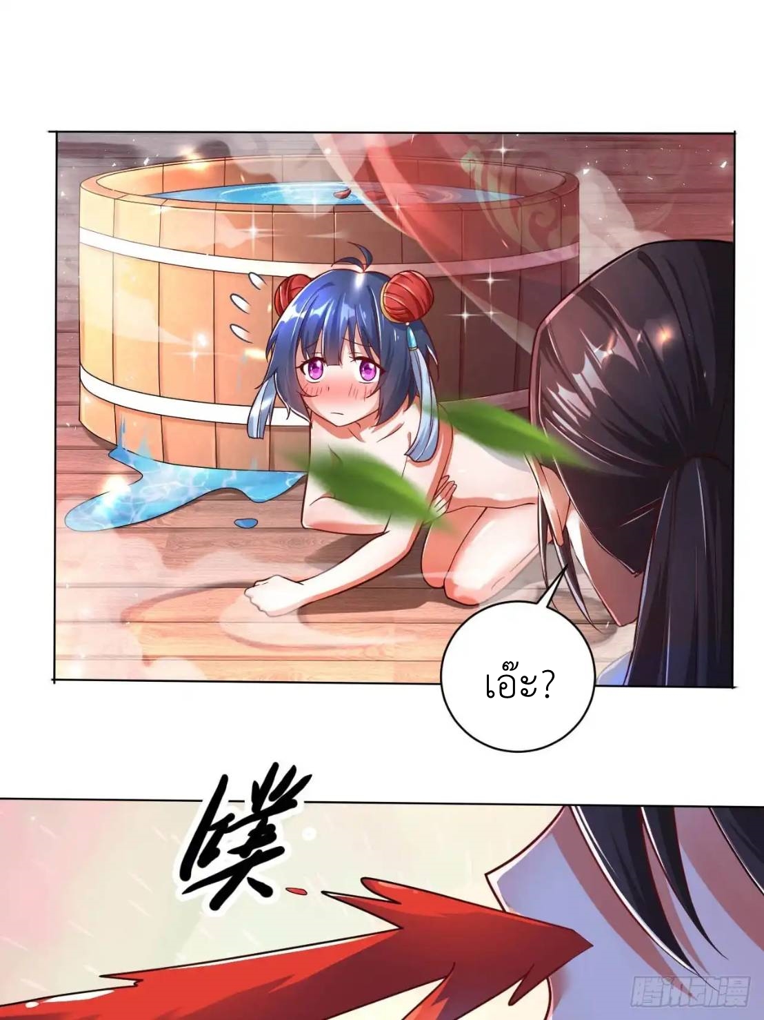 In this world, how can one be depressed and inferior to others for long? ตอนที่ 3 หน้า 27