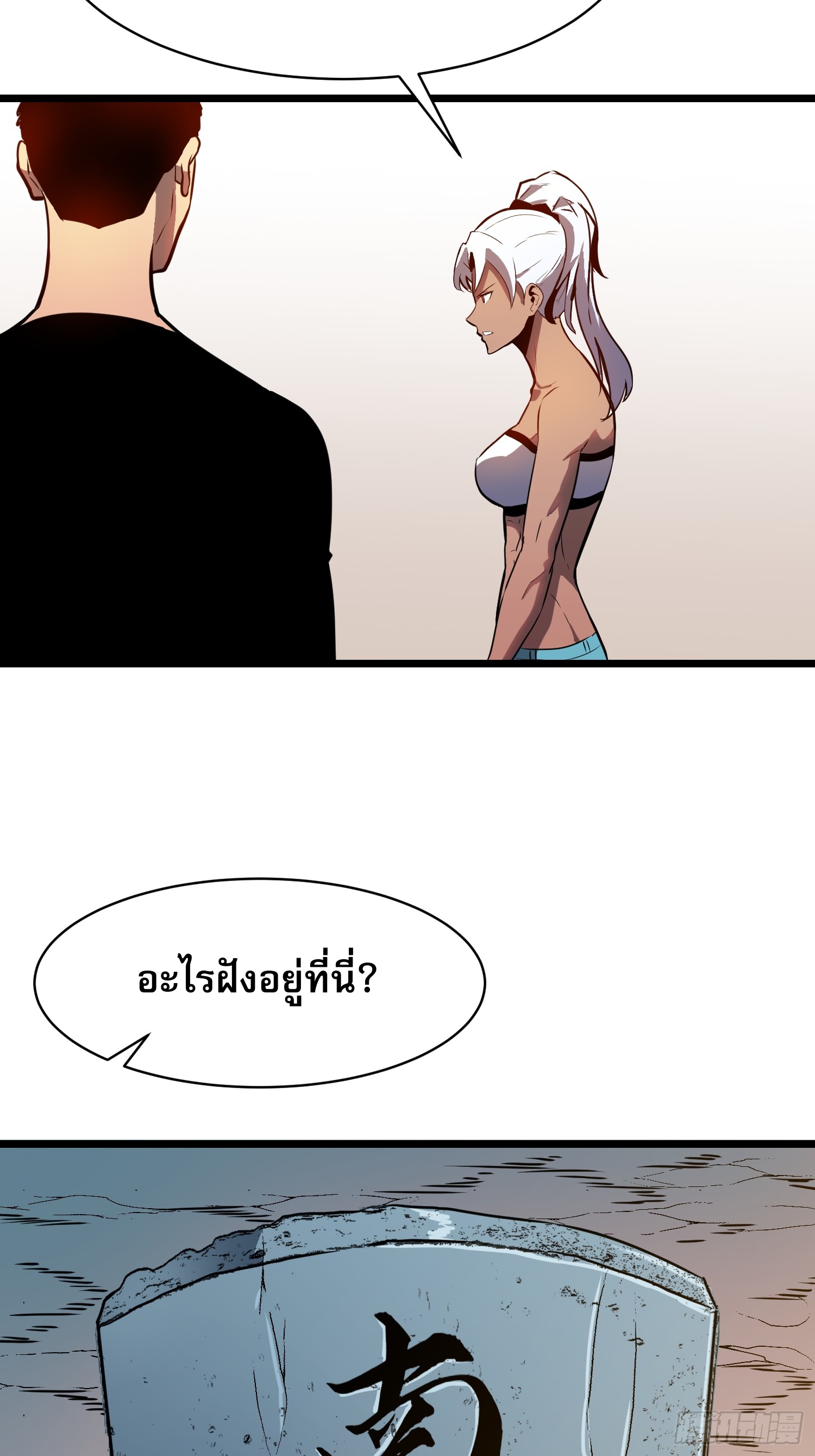 ระบบอัปเกรดสรรพสิ่งในวันสิ้นโลก ตอนที่ 17 หน้า 3