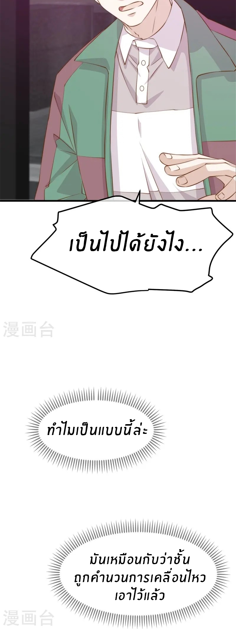 God Fisherman ตอนที่ 302 หน้า 3