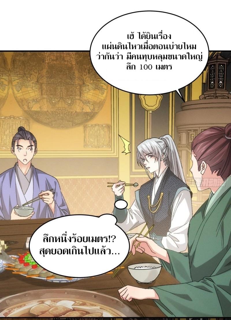 ข้าแค่ไม่เล่นไพ่ตามเกม ตอนที่ 139 หน้า 24