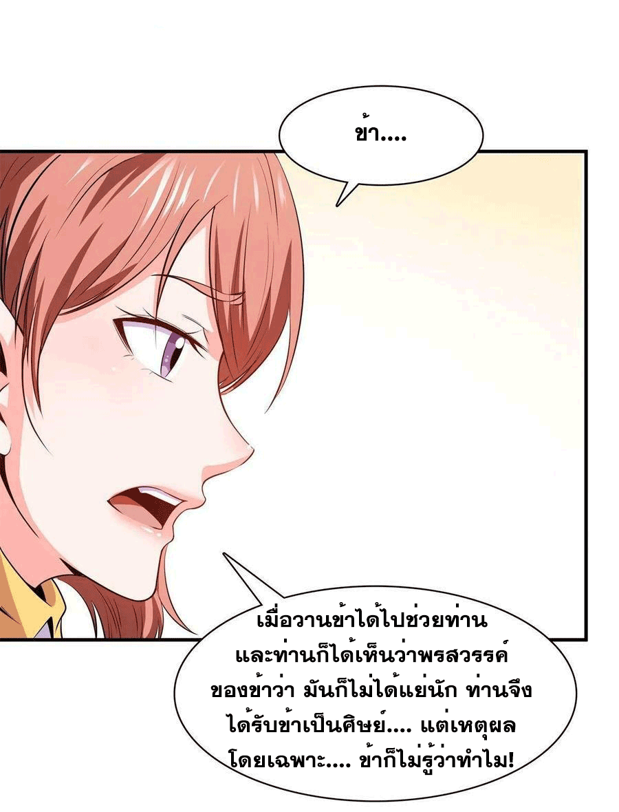 Library Of Heaven's Path ตอนที่ 178 หน้า 33