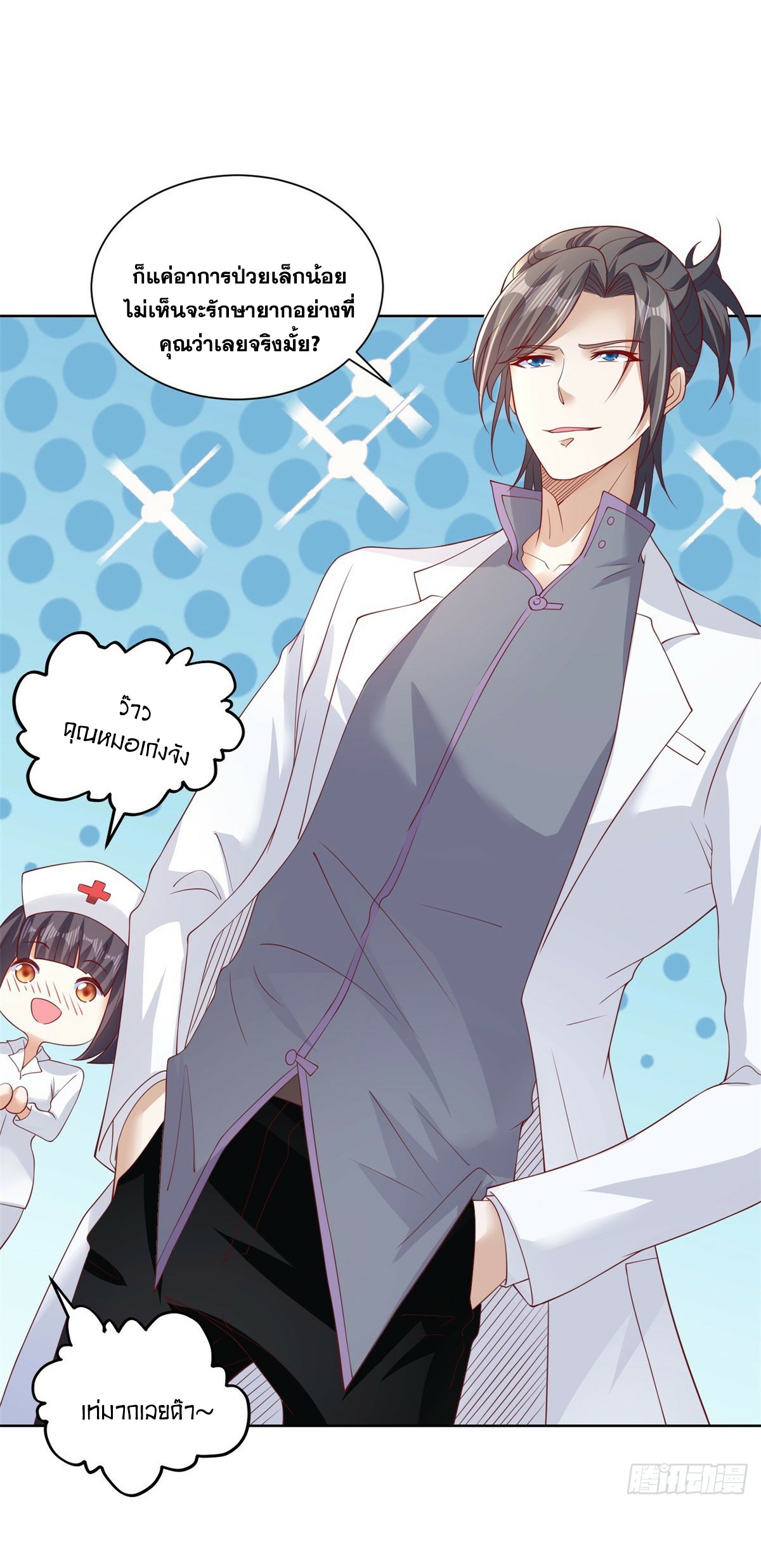 Arch villain วายร้ายระดับเทพ ตอนที่ 40 หน้า 14