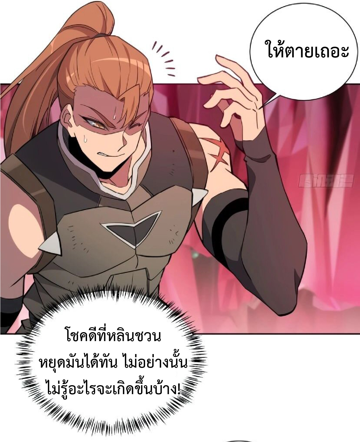 The People On Earth Are Too Ferocious ตอนที่ 158 หน้า 24