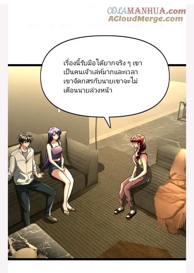 ฉันมีเซฟเฮาว์ในวันโลกาวินาศ ตอนที่ 115 หน้า 16