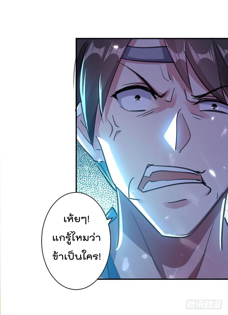 Emperor LingTian จักรพรรดิหลิงเทียน ตอนที่ 13 หน้า 20