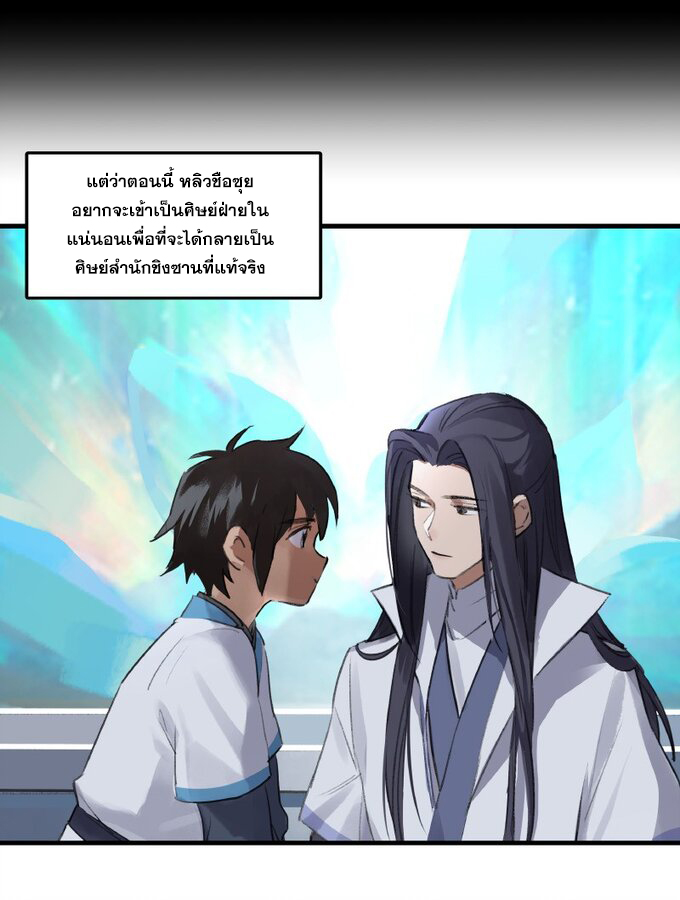 มหามรรคาสู่สวรรค์ ตอนที่ 19 หน้า 24