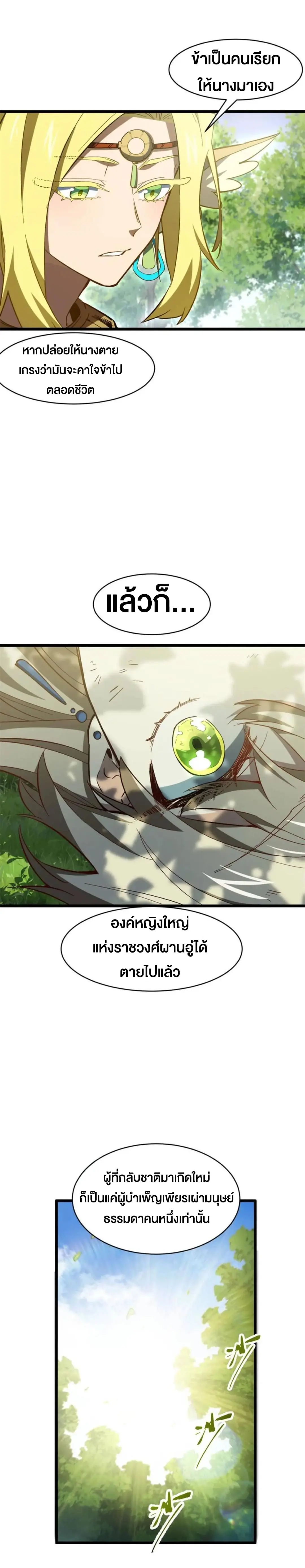กำเนิดร่างเทวะบรรพกาล ตอนที่ 113 หน้า 15