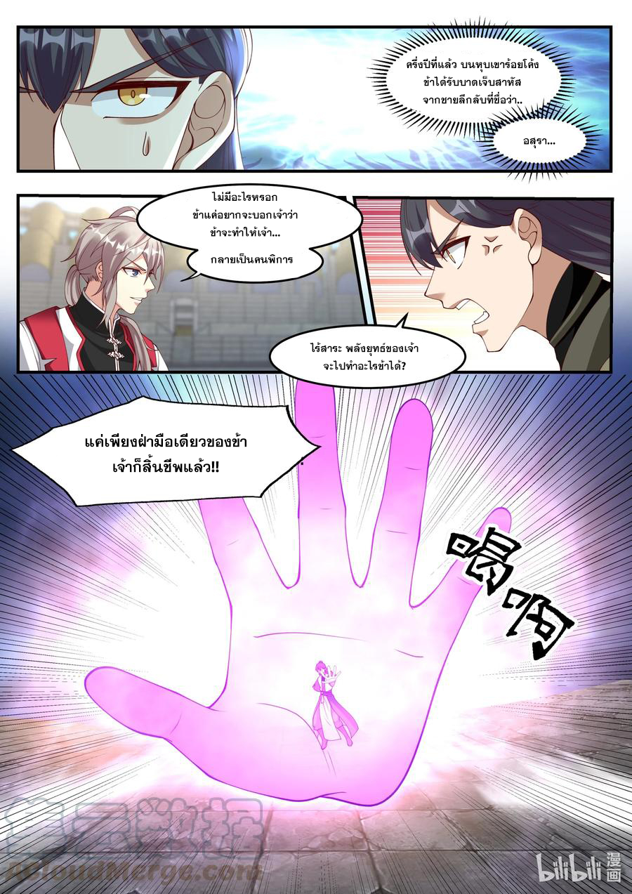 เทพสายฟ้า ราชาสงคราม ตอนที่ 242 หน้า 4