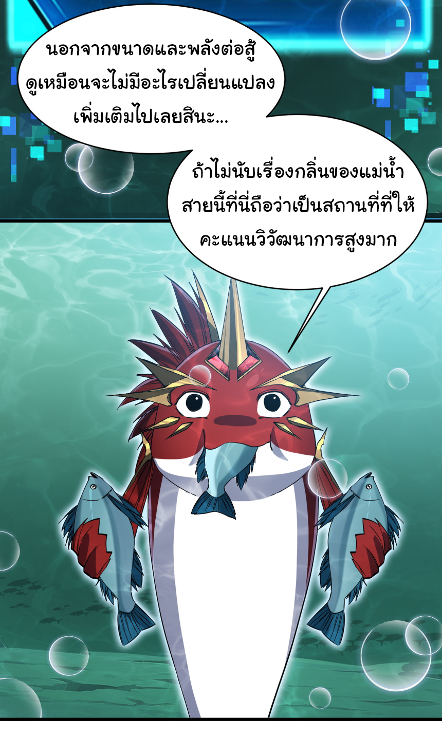 เริ่มต้นวิวัฒนาการจากปลาคาร์พสู่มังกร! ตอนที่ 13 หน้า 11