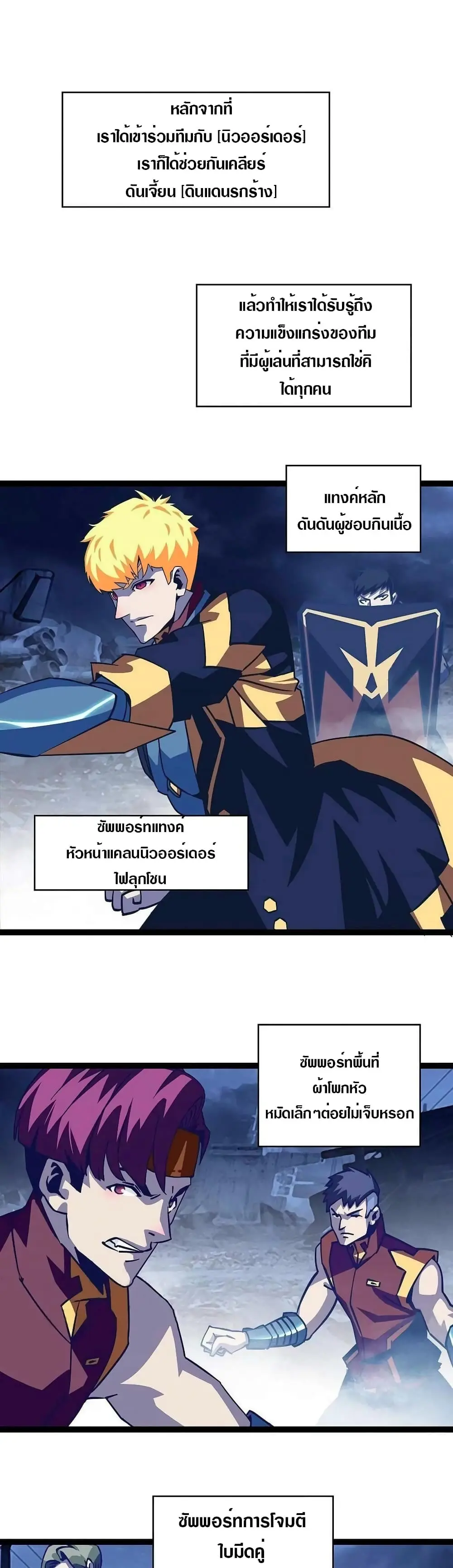 [จบ] เริ่มต้นใหม่ด้วยการเล่นเกมอย่างจริงจัง - It All Starts With Playing Game Seriously ตอนที่ 32 หน้า 2