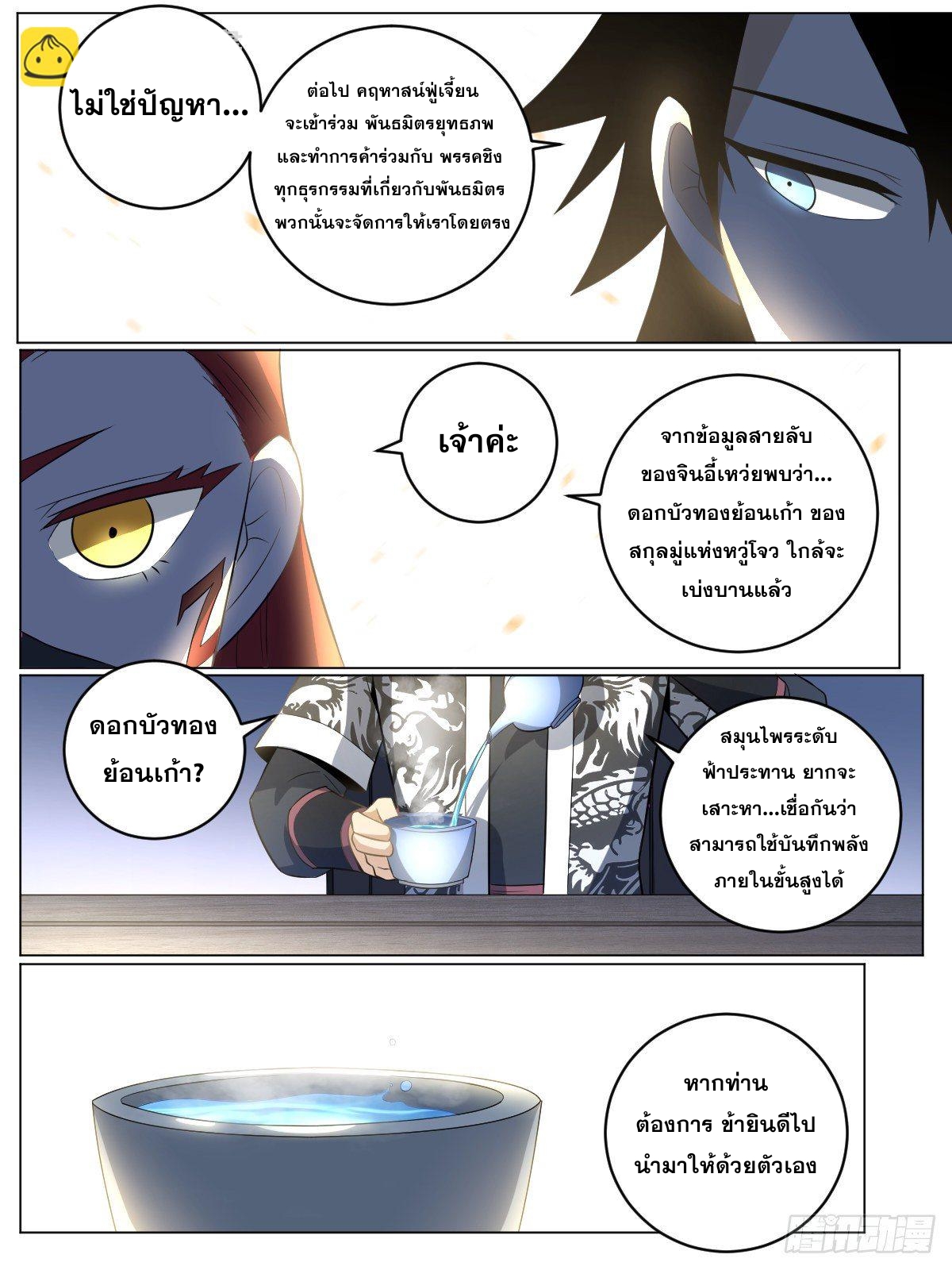 ผมเป็นเจ้าพ่อในต่างโลก ตอนที่ 88 หน้า 6