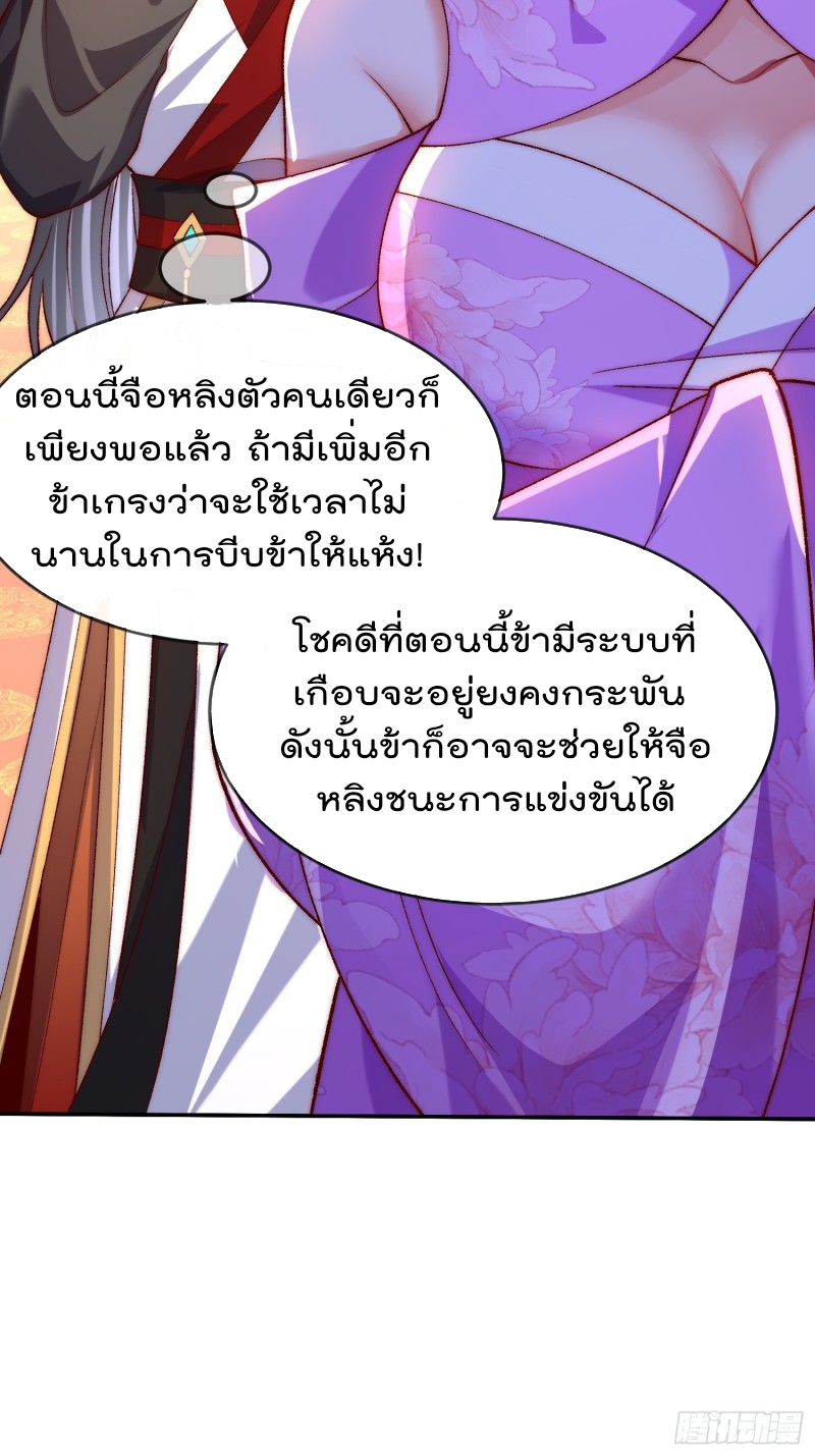 ภรรยาที่น่ารักของข้าคือจอมวายร้ายผู้ยิ่งใหญ่ ตอนที่ 4 หน้า 35