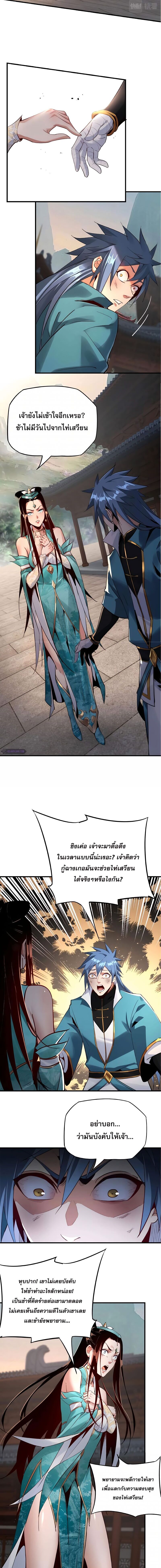 ข้าคือจอมวายร้ายผู้ยิ่งใหญ่ (ชนจีนก่อนใคร) ตอนที่ 7 หน้า 2