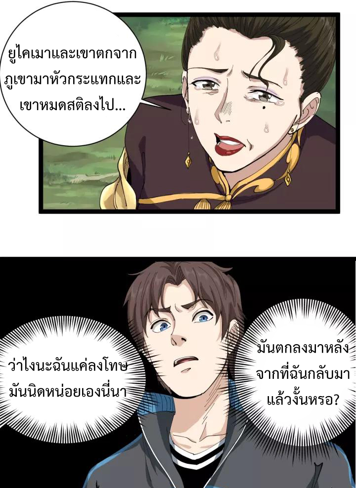 หมอเกรียนเซียนพิษ ตอนที่ 16 หน้า 14