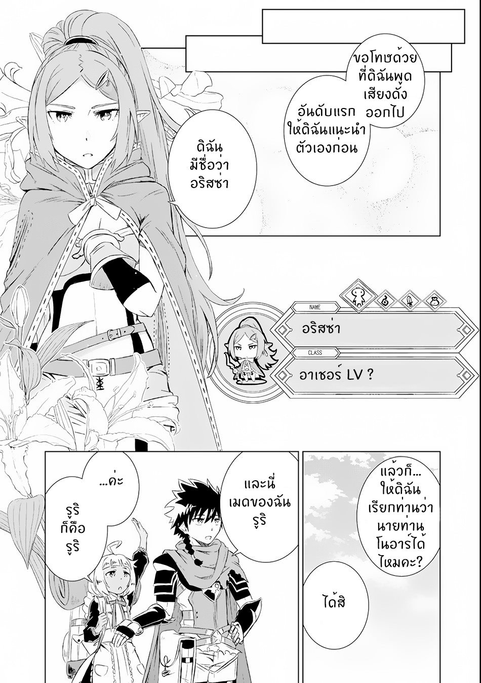 Isekai de Tadahitori no Mamono Tsukai ตอนที่ 4 หน้า 21