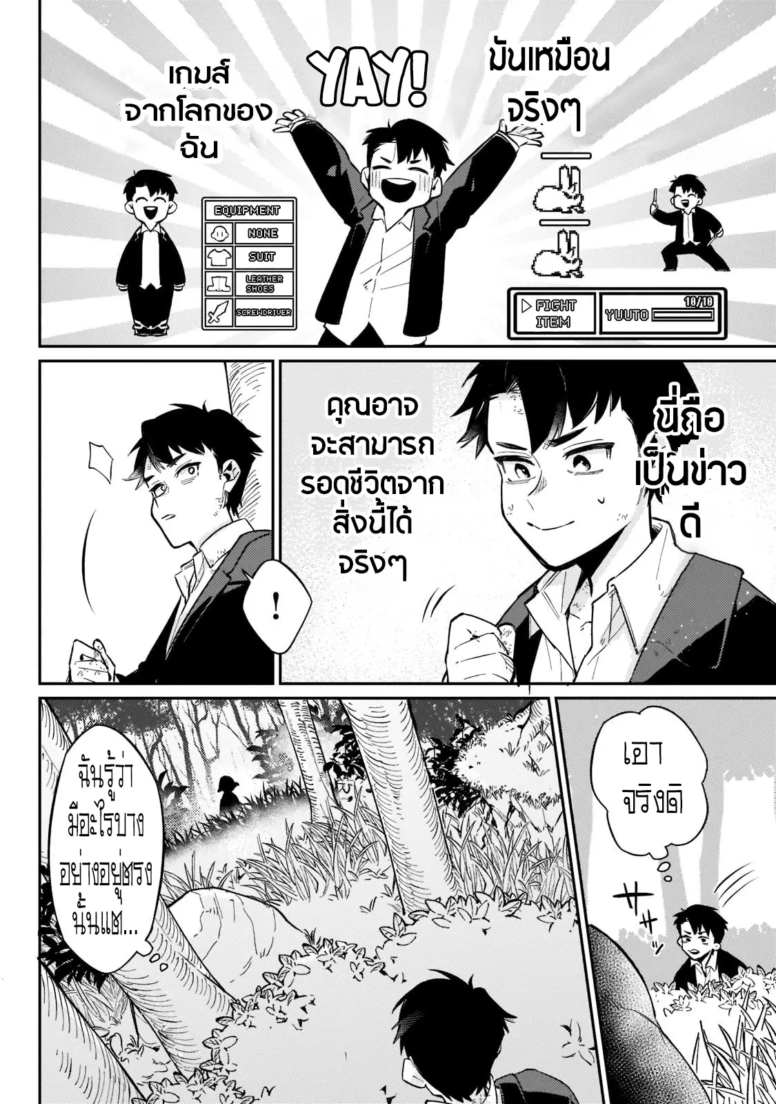 อดีตเกมเมอร์ไปผจญภัยในต่างโลก ,Ikitsuku Saki Wa Yuusha Ka Maou Ka ตอนที่ 2 หน้า 6